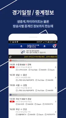 K리그 android App screenshot 3