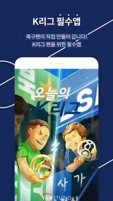 K리그 android App screenshot 4